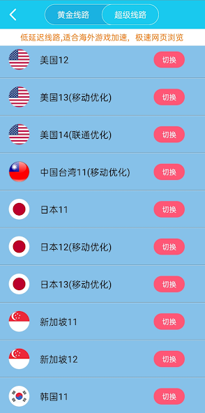 旋风加速器 网址android下载效果预览图